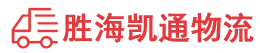 潮州到鄂州物流公司